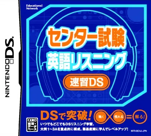 Center Shiken - Eigo Listening - Sokushuu DS (Japan)